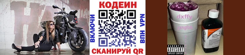 Кодеин Purple Drank  купить  цена  Пыть-Ях 